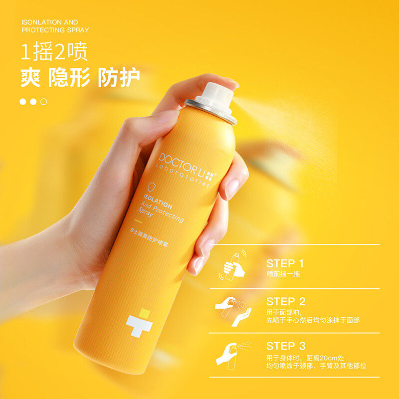 李医生隔离防晒喷雾清爽面部防晒霜 李医生有亿多防晒霜