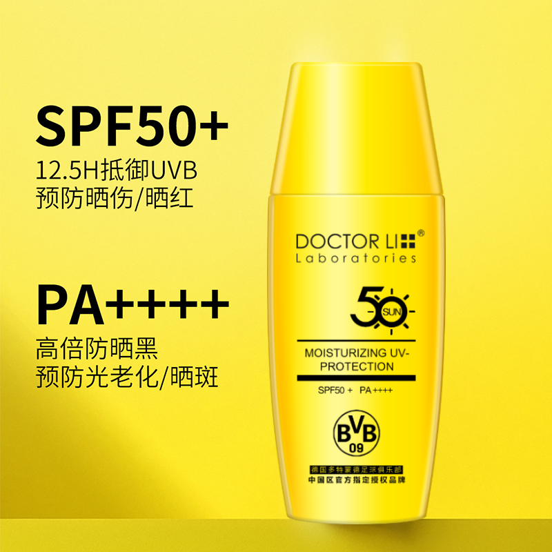 李医生美白隔离50防紫外线女防晒霜 李医生有亿多防晒霜