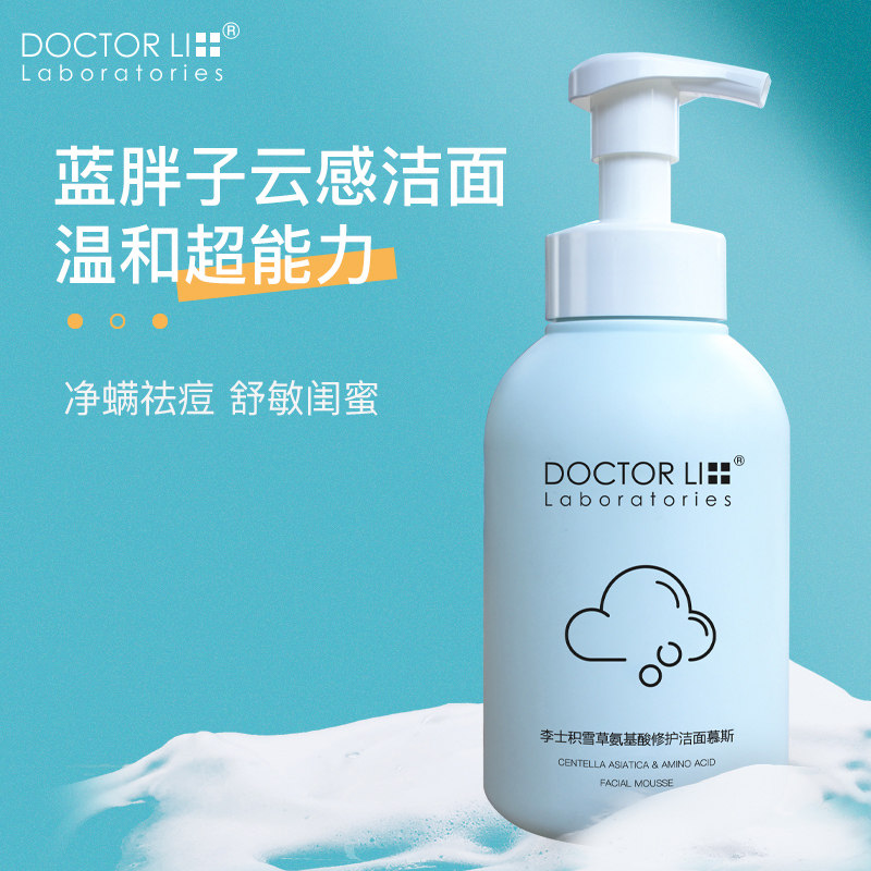 李医生蓝胖子氨基酸泡沫洗面奶 李医生有亿多洁面