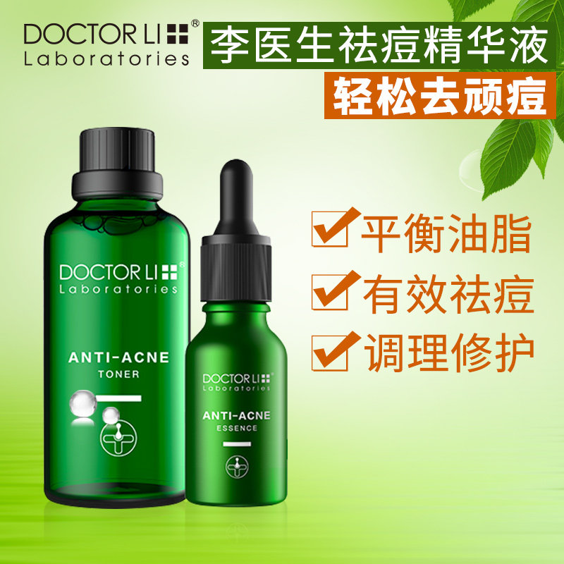 李医生祛痘套装女男控油洗面奶 李医生有亿多面部护理套装