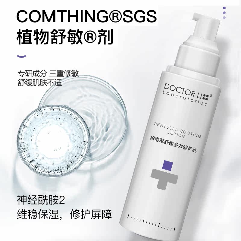 李医生积雪草舒缓多效女保湿乳 李医生有亿多乳液/面霜