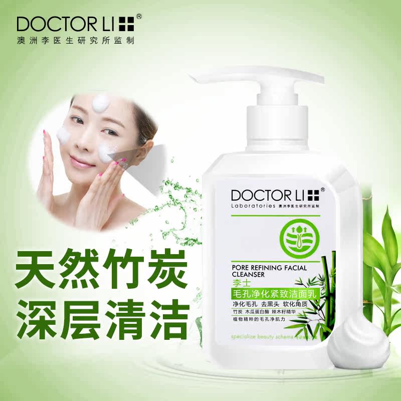 李医生去黑头深层清洁套装党洗面奶 李医生有亿多洁面