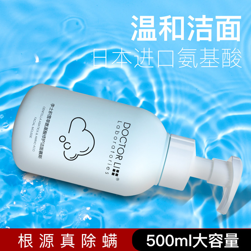 李医生蓝胖子氨基酸泡沫洗面奶 李医生有亿多洁面