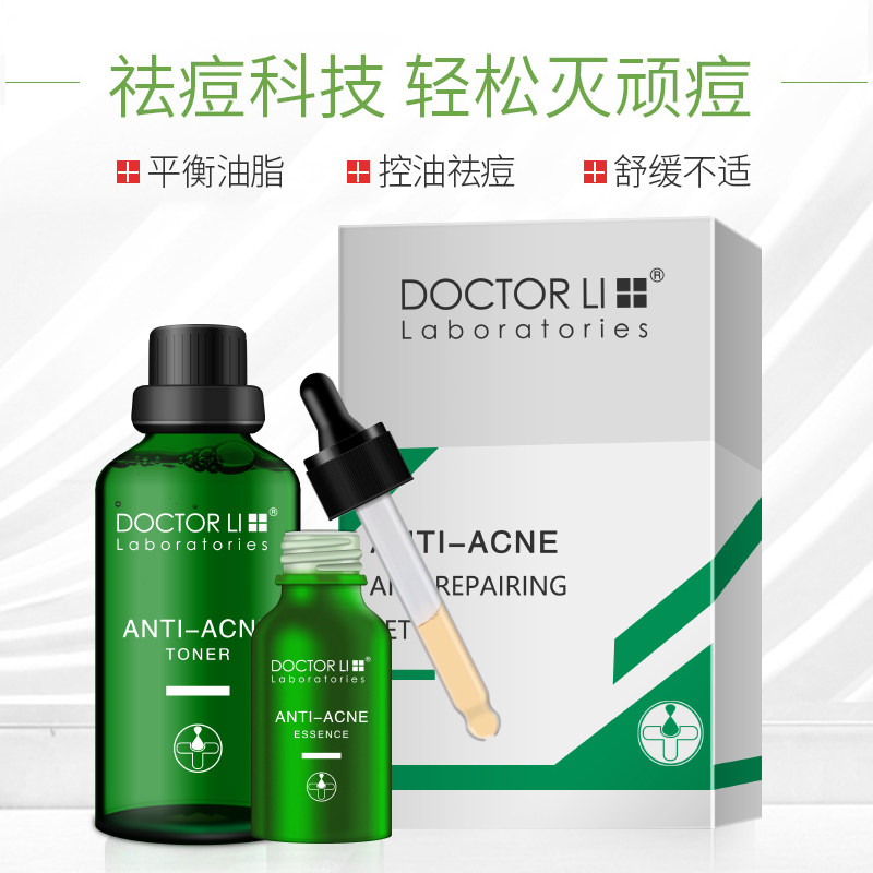 李医生祛痘水原淡化痘印炎暗疮水 李医生有亿多化妆水/爽肤水