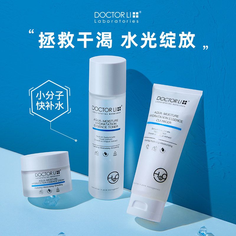 李医生护肤品套装女士正补水 李医生有亿多面部护理套装