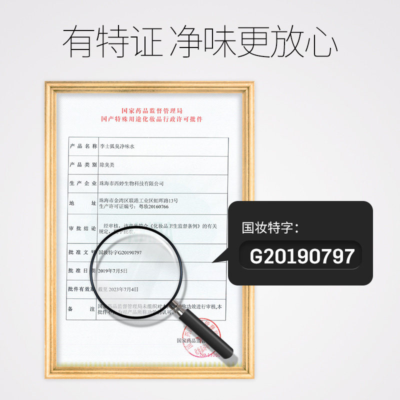 李医生狐臭净味水女士精华爽身腋下 李医生有亿多止汗露