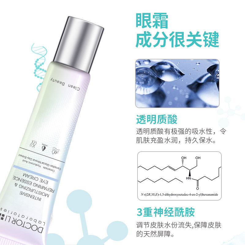 李医生密集锁水修护眼霜细纹去眼袋 李医生有亿多眼霜