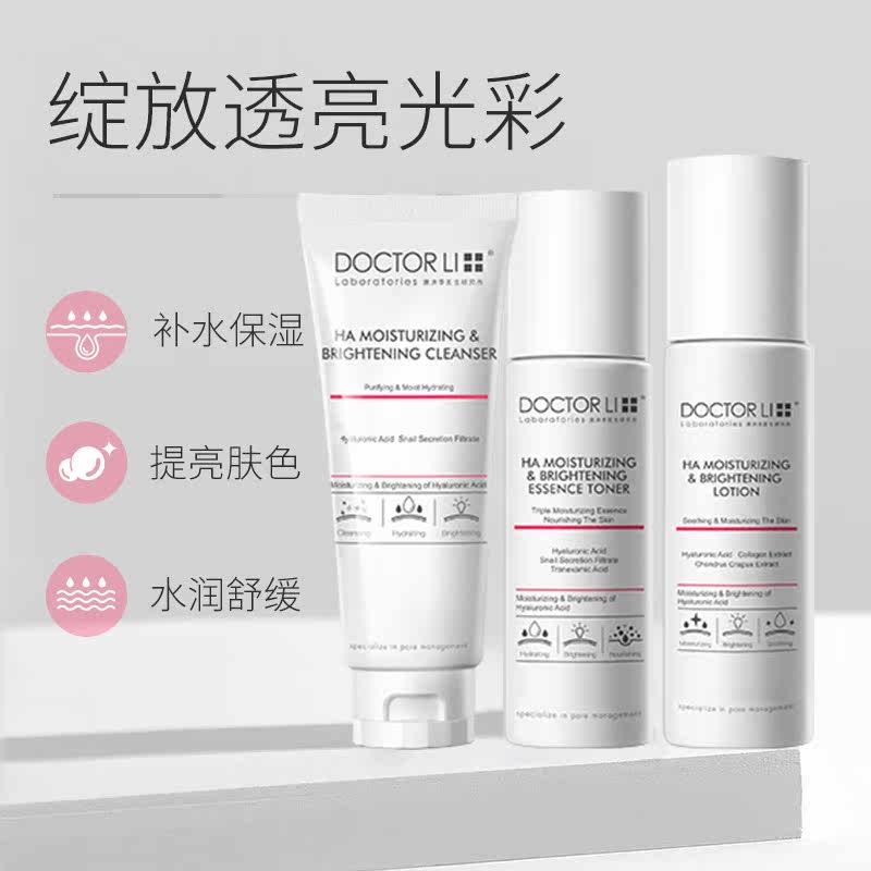 李医生玻尿酸亮彩保湿化妆品套装女 李医生有亿多面部护理套装