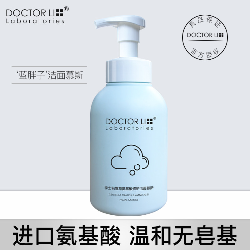 李医生蓝胖子泡沫清洁毛孔女洗面奶 李医生有亿多洁面
