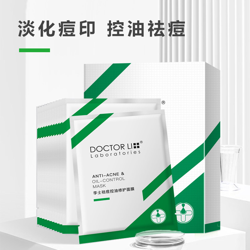李医生祛痘女补水淡化痘印紧致面膜 李医生有亿多贴片面膜