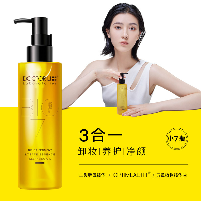 李医生小7瓶卸妆油抗初老眼唇脸膏 李医生有亿多卸妆