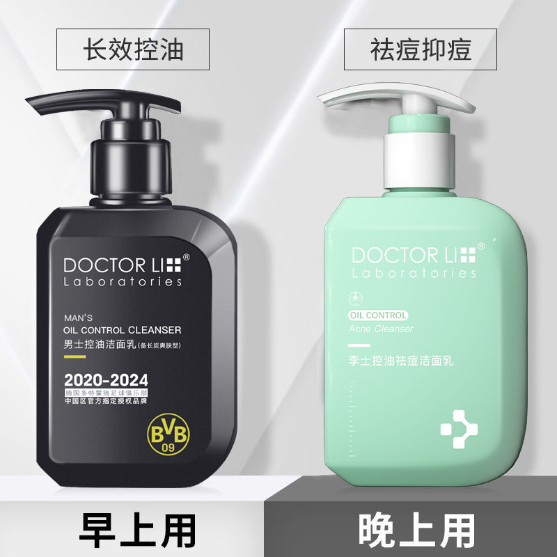  李医生有亿多男士洁面