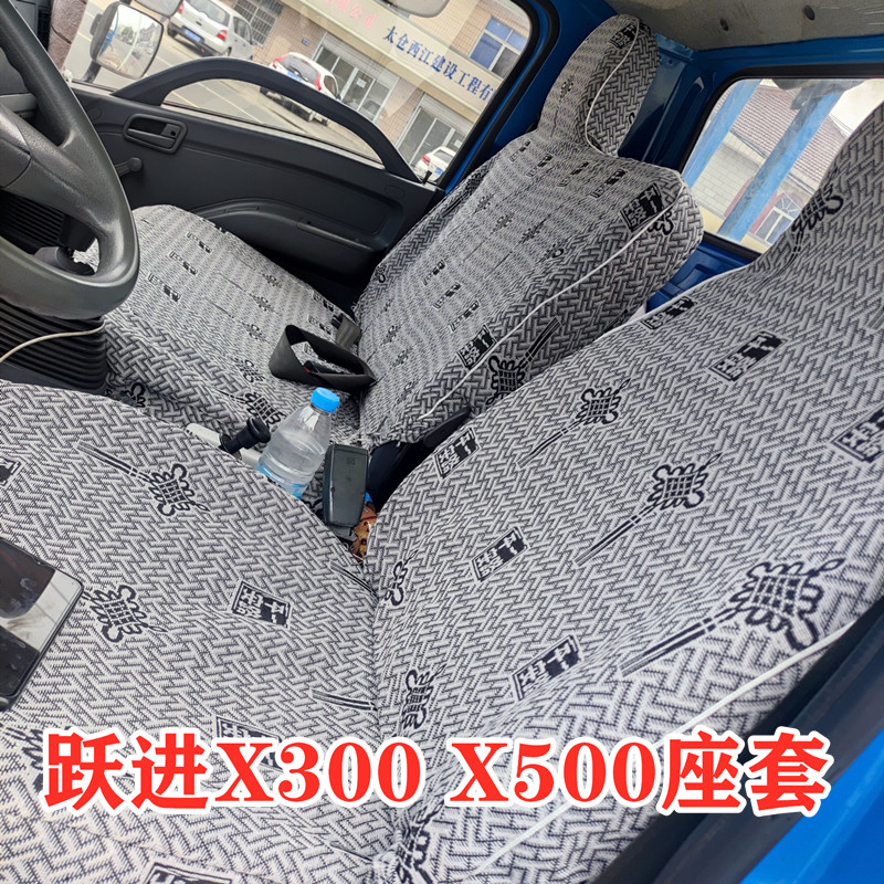 跃进帅虎H100H300H500财神S100S300S500小福星S50S70S80货车座套 - 图3