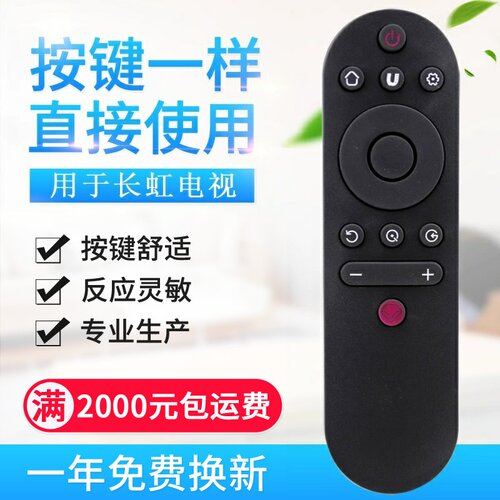 适用长虹液晶电视机遥控器RIF300 50/55A3U 49/55C2 43/55D3S - 图0