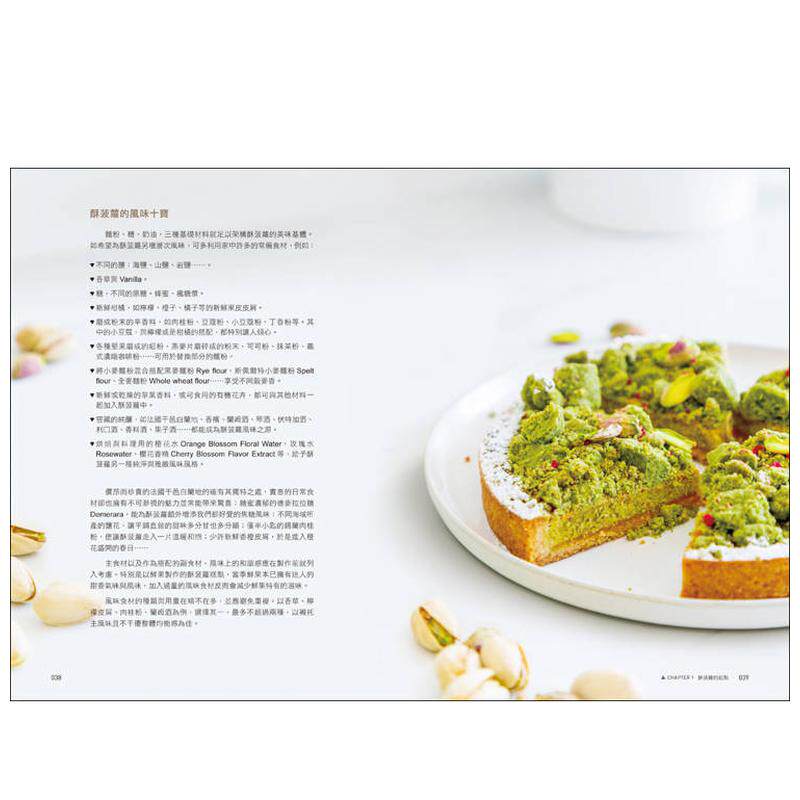 【预售】德式酥菠萝烘焙全书:经典德式奶酥的美味应用!一吃就爱的蛋糕x塔派x酥饼x面包 台版原版中文繁体餐饮生活美食 善本图书