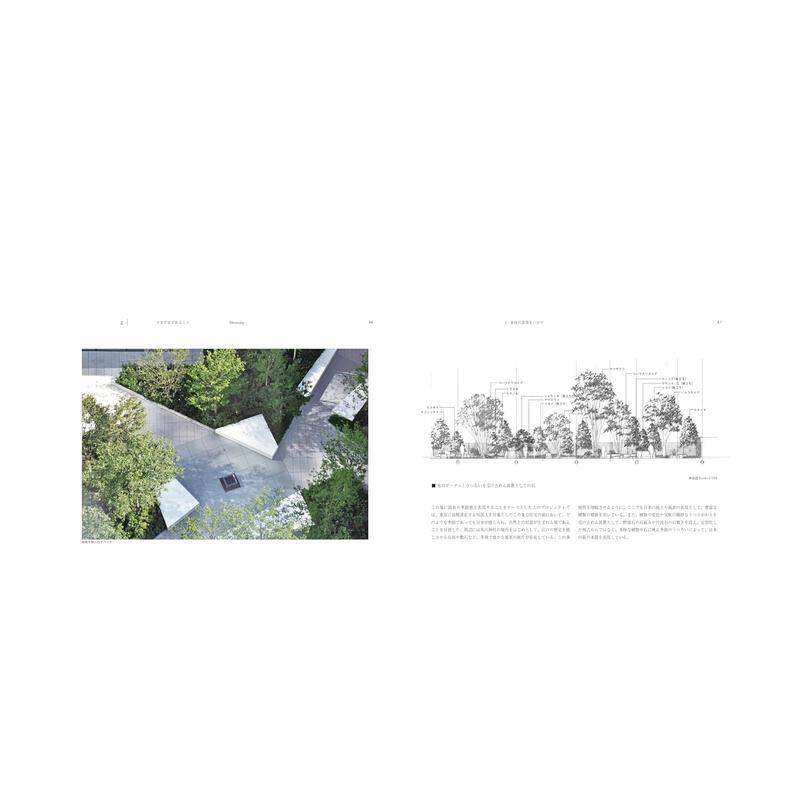 【现货】编织景观的细节：土地、地点和时间的设计图集 風景をつむぐディテール 土地?場所?時の設計図集 日文城市规划 善本图书