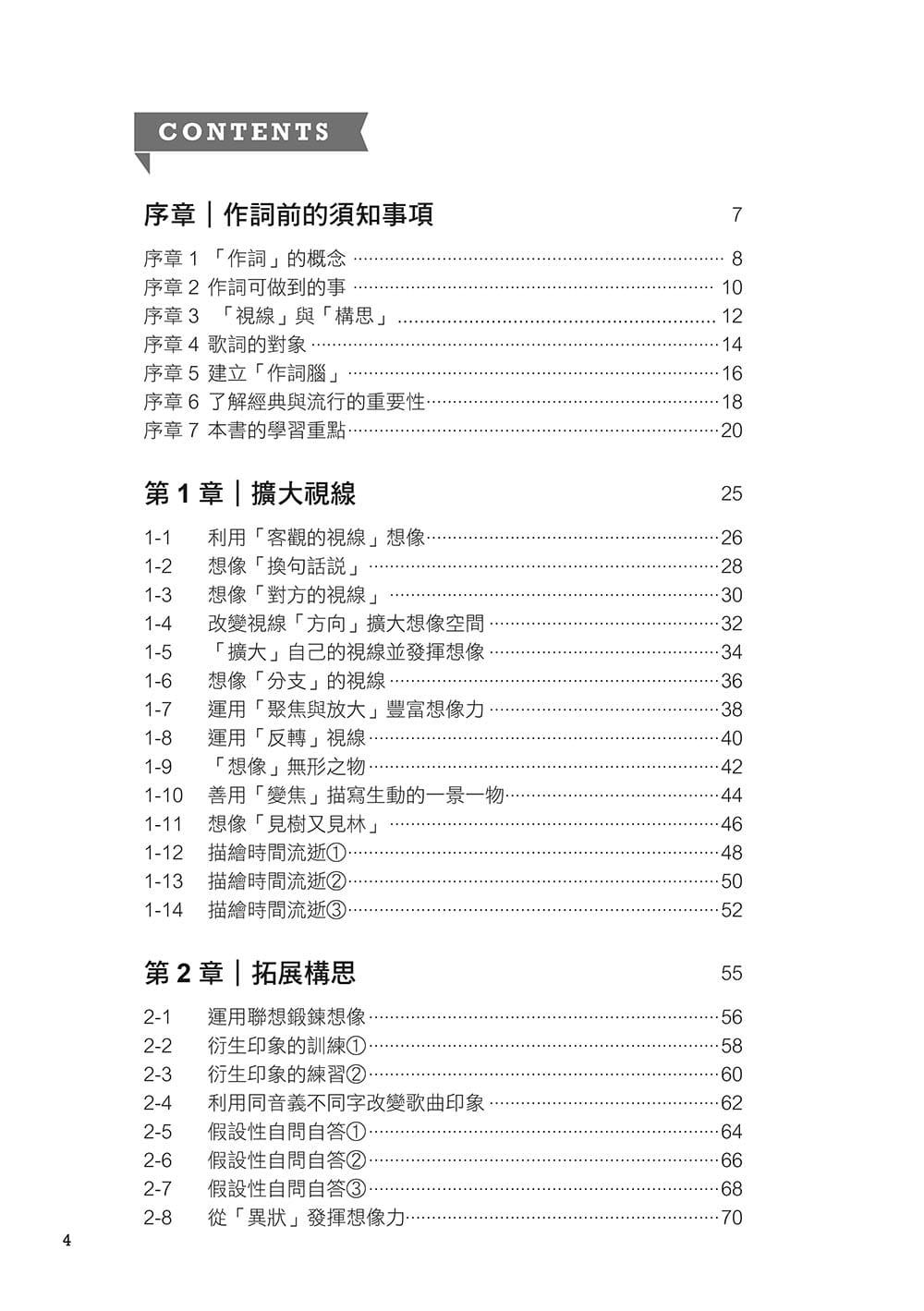 【现货】 岛崎贵光《图解作词第Ⅰ本彻底解说专业音乐人填词过程!》易博士出版社 港台原版图书籍台版正版繁体中文