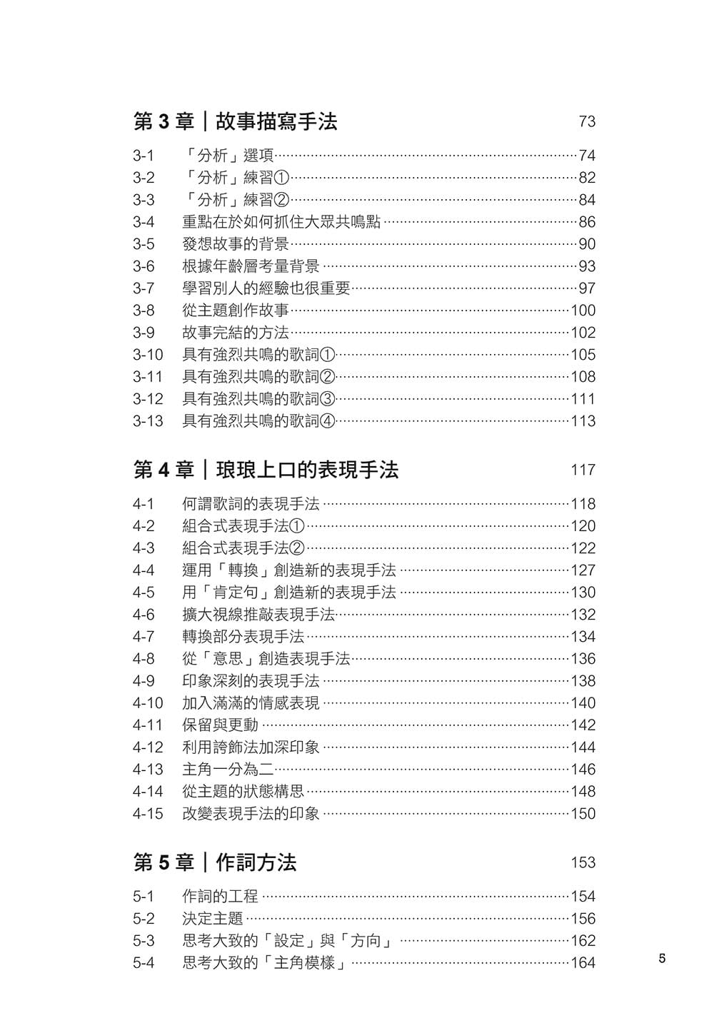 【现货】 岛崎贵光《图解作词第Ⅰ本彻底解说专业音乐人填词过程!》易博士出版社 港台原版图书籍台版正版繁体中文