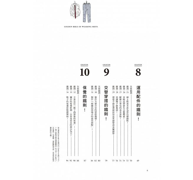 【预售】西装的铁则（畅销版） 成功＆有型，从穿对西装开始！ 港台原版图书籍台版正版繁体中文 森冈弘 雅书堂 善本图书