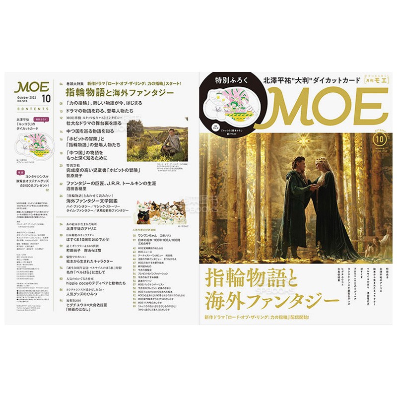 【现货】MOE 2022年10期 10月刊 白泉社 指环王 日文原版期刊 绘本杂志 善本图书 - 图0