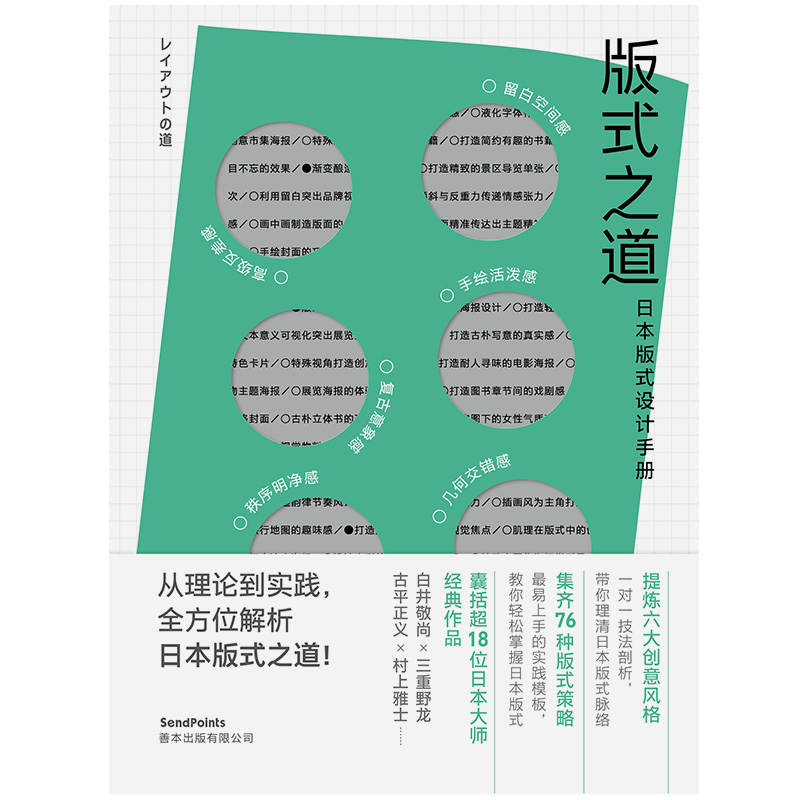 【现货】【Sendpoints】日本视觉誌1-2-3-4(可单拍)版式之道配色之道日本大师站插画之道中文简体平面设计工具书善本图书-图0