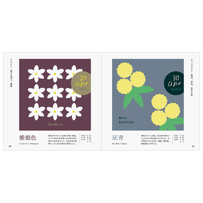 生日花的日本传统色配色设计誕生花で楽しむ 和の伝統色ブック附cmyk Rgb值 虎窝淘