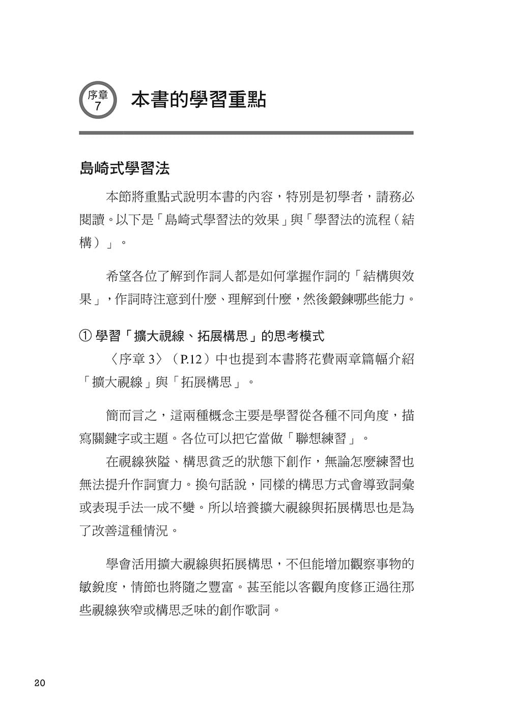 【现货】 岛崎贵光《图解作词第Ⅰ本彻底解说专业音乐人填词过程!》易博士出版社 港台原版图书籍台版正版繁体中文