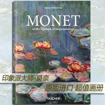 [taschen出版]莫奈画集还是的画册 善本图书艺术类原版书