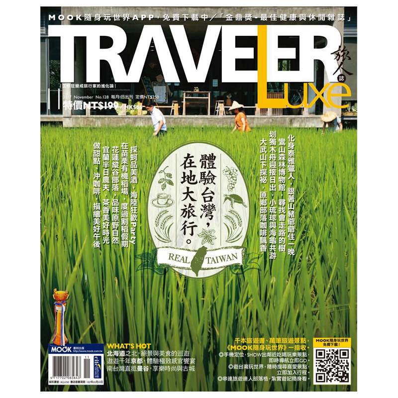 【订阅】 Traveler Luxe旅人志旅游杂志台湾繁体中文年订12期 E072-图0