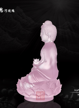 思行琉璃 9厘米阿弥陀佛 薄伽梵 佛堂用品佛陀 包邮