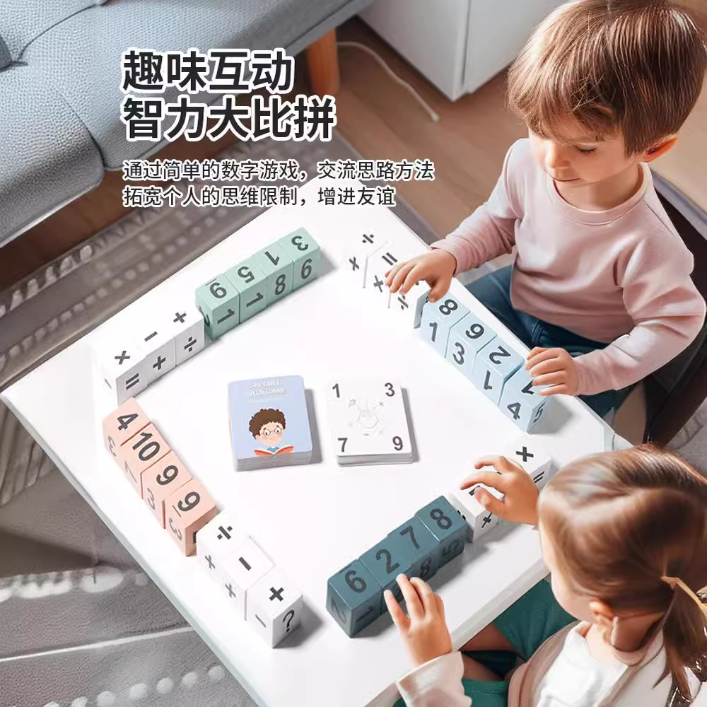 24点数学游戏数字魔方积木趣味思维训练儿童加减乘除对战桌游玩具 - 图1