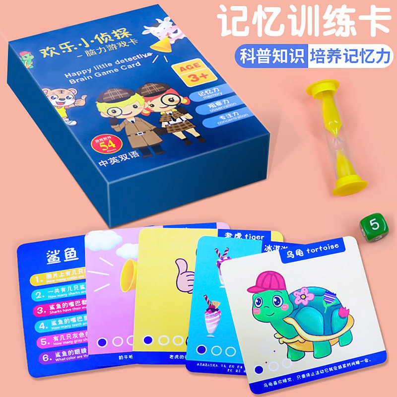 抖音同款欢乐小侦探桌游卡牌儿童专注力记忆益智逻辑思维训练卡片,淘宝优惠券,粉丝福利购,淘宝优惠卷