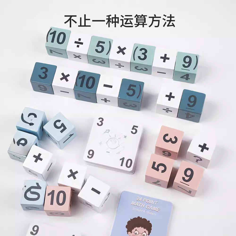 24点数学游戏数字魔方积木趣味思维训练儿童加减乘除对战桌游玩具 - 图3