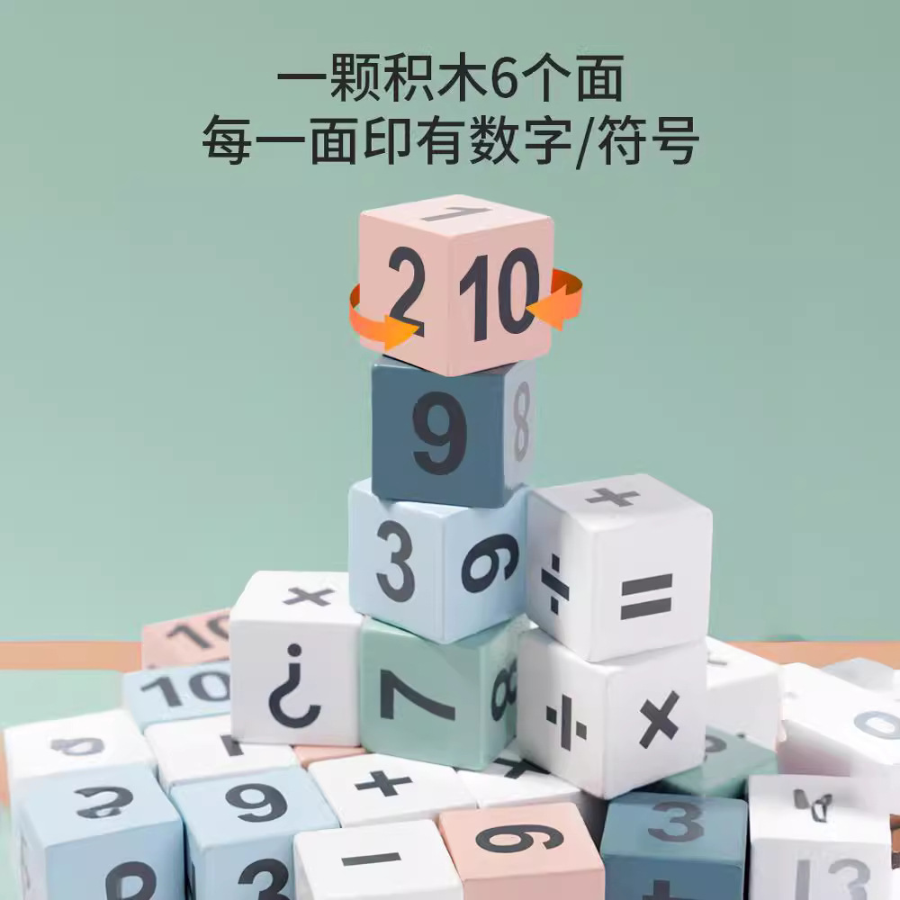 24点数学游戏数字魔方积木趣味思维训练儿童加减乘除对战桌游玩具 - 图2