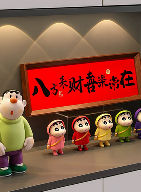 蜡笔小新玄关客厅摆件乔迁送礼