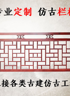 仿古栏杆扶手隔断东阳木雕