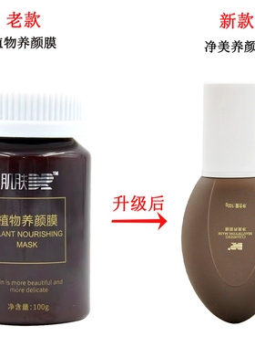 肌肤医生净美养颜膜100g涂抹面膜