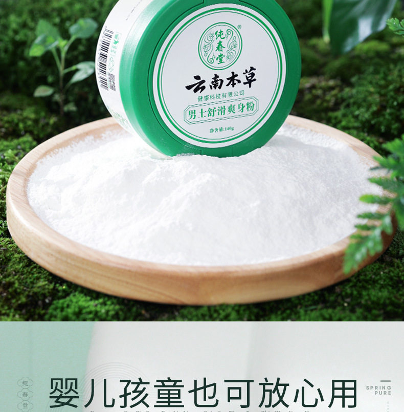 云南本草爽身粉痱子粉爽肤止汗止痒清香型清爽男女士阴囊私处老人,淘宝优惠券,粉丝福利购,淘宝优惠卷