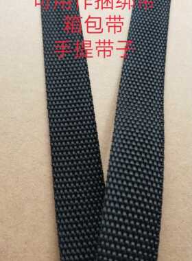 工厂直销2厘米黑色包带丙纶带箱包diy辅料织带手提带子捆绑绳子