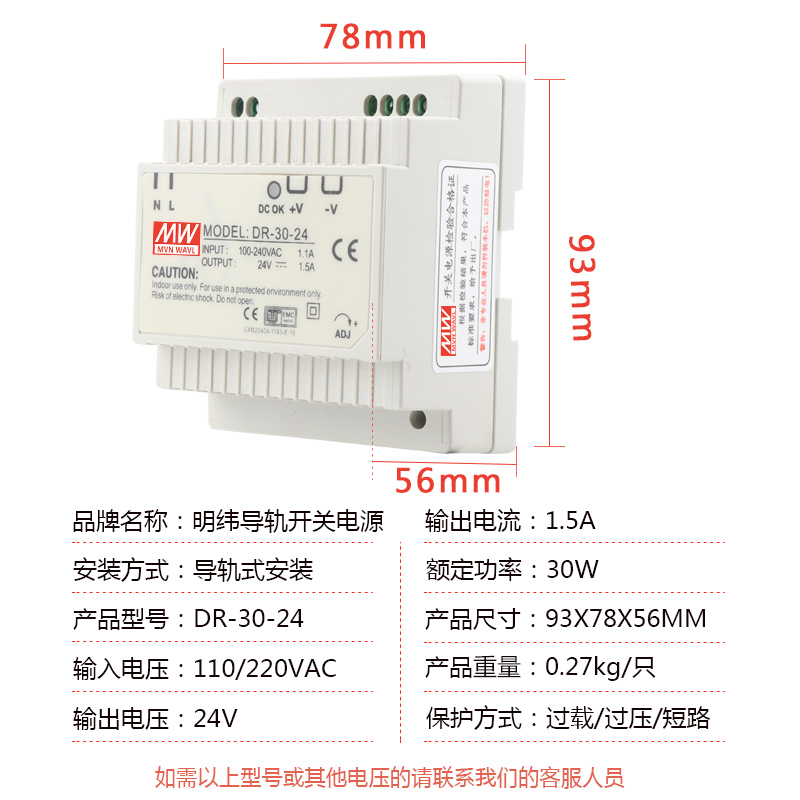 MW开关电源导轨DR-15-12V24V15VDR-60-18V30W45W自动化稳压变压器 - 图1