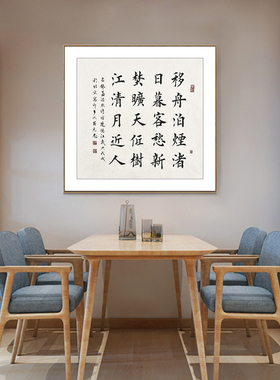 宿建德江 名师手工书写毛笔字楷书书法真迹书房挂画茶楼装饰字画