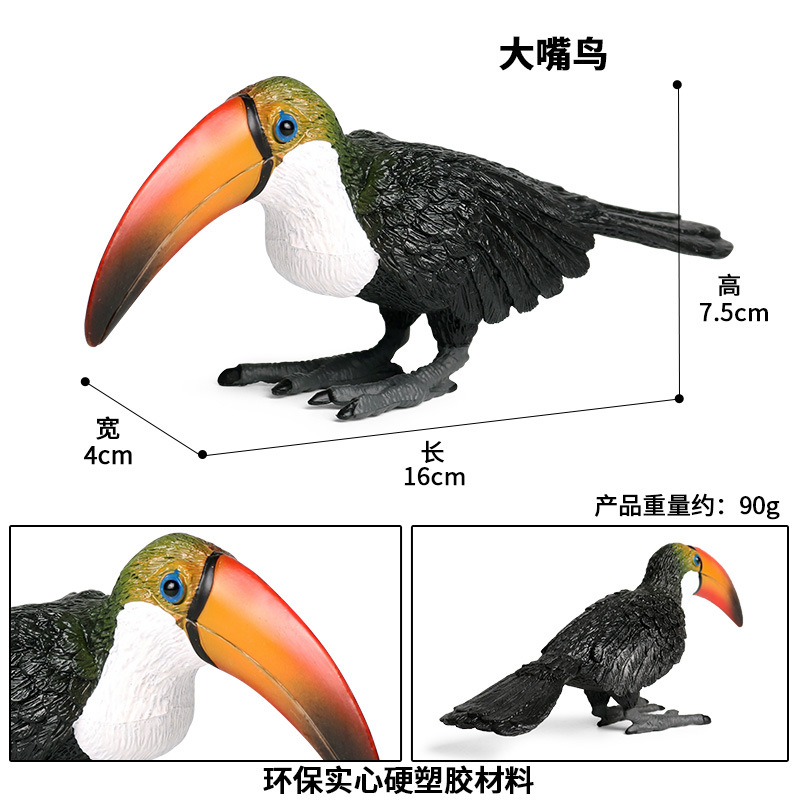 仿真巨嘴鸟模型大嘴鸟玩具鵎鵼野生动物犀鸟场景微景观鸟类摆件-图0