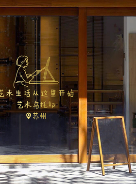 画室橱窗玻璃贴纸画廊玻璃门装饰