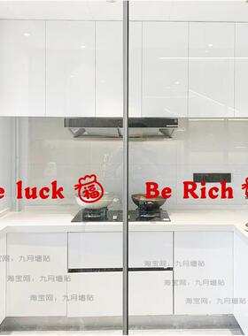 英文创意好运发财玻璃门防撞贴纸客厅阳台厨房推拉门腰线装饰贴画