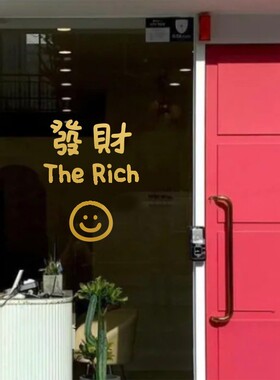 发财愿望红色文字墙贴纸 餐饮厨房服装门店玻璃镜子春节橱窗装饰