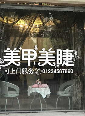 美甲美睫纹绣美容化妆店可上门服务定制电话玻璃门橱窗广告文字贴