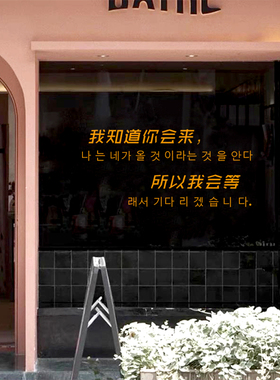 ins风韩文奶茶店服装店鲜花店餐厅玻璃门贴纸橱窗墙面装饰墙贴画