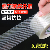 Fiber Adhesive Tape Powerful fiber adhesive tape tensile wear resistant striped fiber adhesive tape lithium battery fixed rubber aerial model adhesive tape