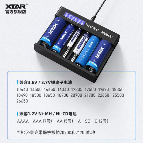 XTAR爱克斯达MC6C  18650/26650锂电池5号7号镍氢6槽电池充电器 - 图0