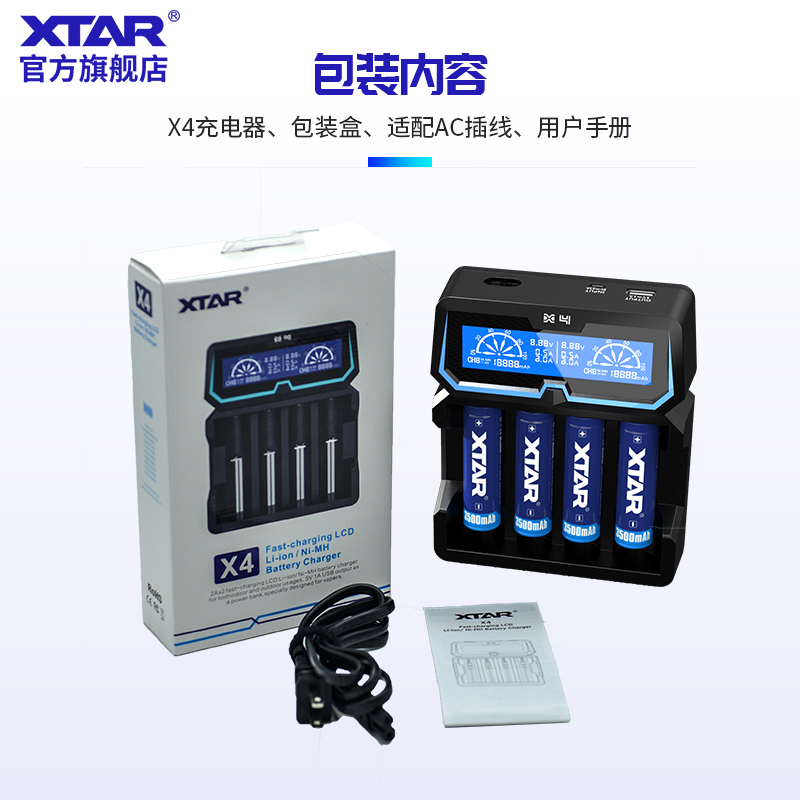 XTAR X4 18650锂电池3.6V 3.7V锂电池1.2V镍镉镍氢电池快速充电器 - 图3